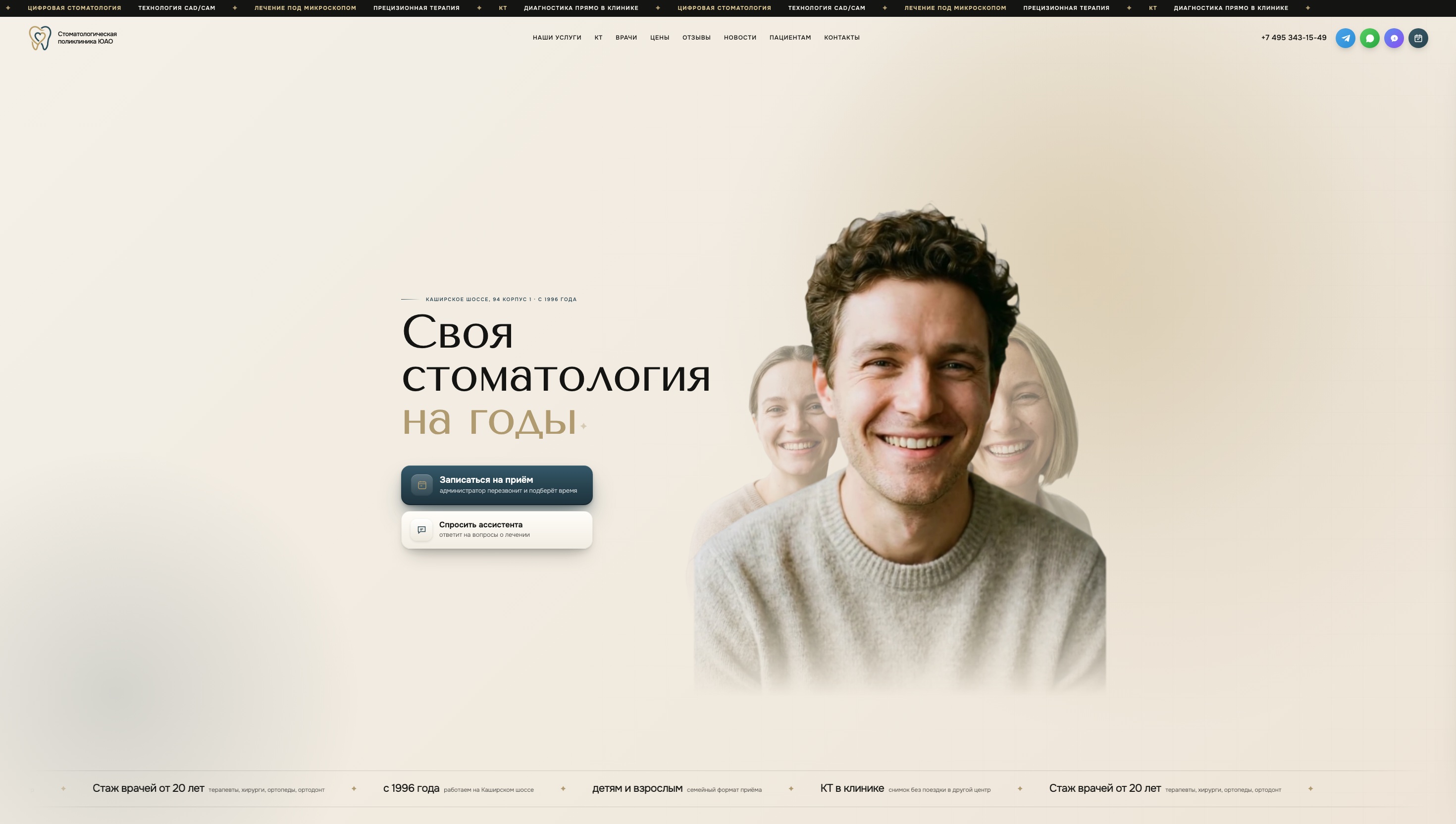 СТОМАТОЛОГИЯ ЮАО